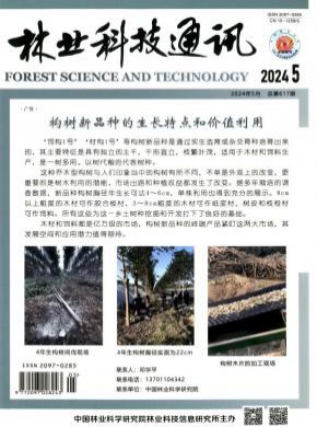 林业科技通讯期刊